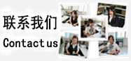 聯(lián)系德源