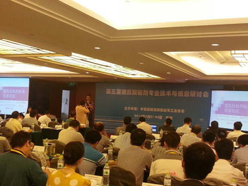 中國建筑膠粘劑研討會_德源化工