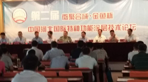 屆中國河北特種功能涂層技術(shù)論壇_山東德源環(huán)氧科技有限公司