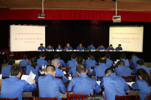 山東德源次職工代表大會(huì)