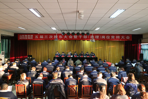 山東德源環(huán)氧科技有限公司股東會(huì)