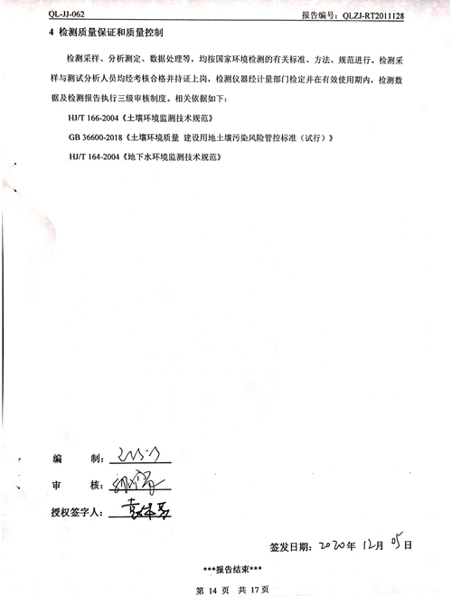 2020年土壤、地下水檢測報告14