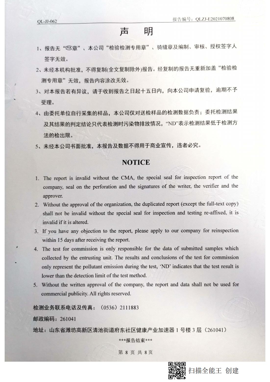 地下水檢測(cè)報(bào)告（豐水期）8