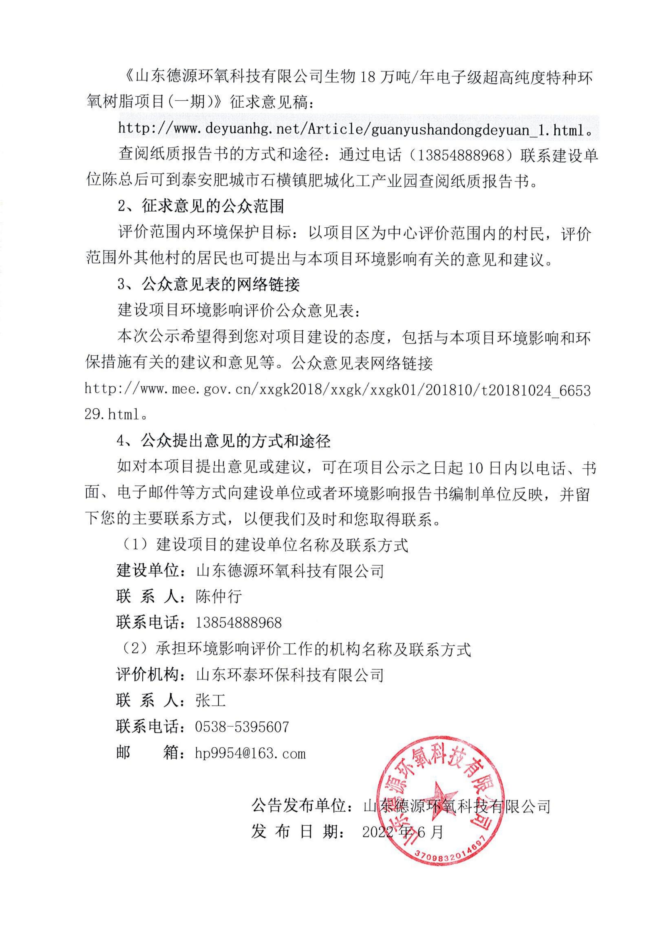 18萬(wàn)噸電子級(jí)超高純度特種環(huán)氧樹(shù)脂（一期）環(huán)境影響評(píng)價(jià)公示2