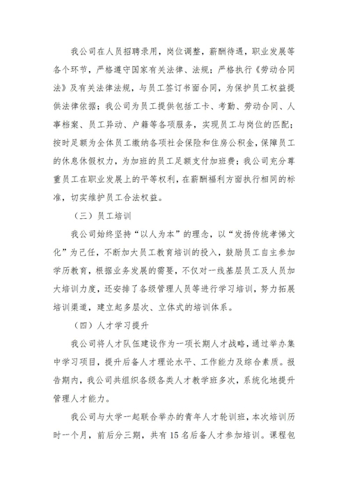 山東德源環(huán)氧科技有限公司2022年度社會(huì)責(zé)任報(bào)告3