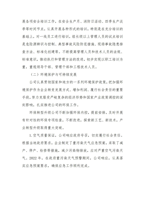山東德源環(huán)氧科技有限公司2022年度社會(huì)責(zé)任報(bào)告7