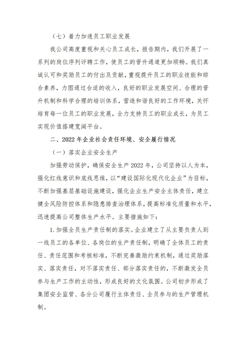 山東德源環(huán)氧科技有限公司2022年度社會(huì)責(zé)任報(bào)告5