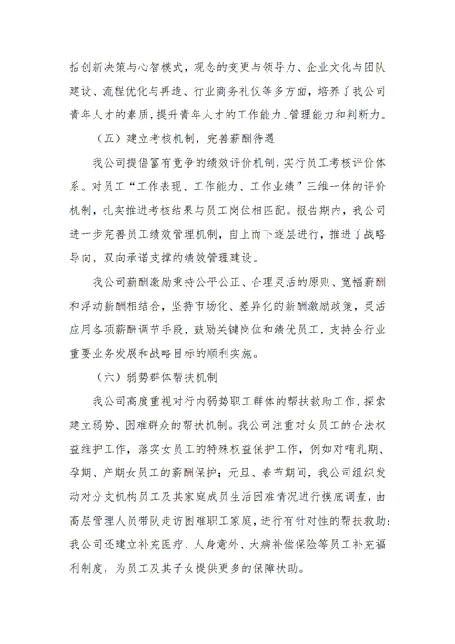 山東德源環(huán)氧科技有限公司2022年度社會(huì)責(zé)任報(bào)告4