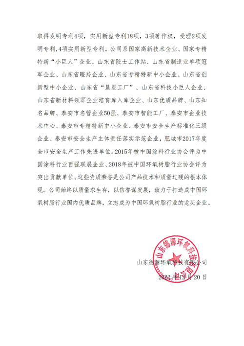 山東德源環(huán)氧科技有限公司2022年度社會(huì)責(zé)任報(bào)告9