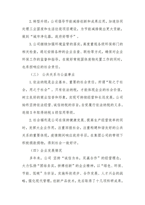 山東德源環(huán)氧科技有限公司2022年度社會(huì)責(zé)任報(bào)告8