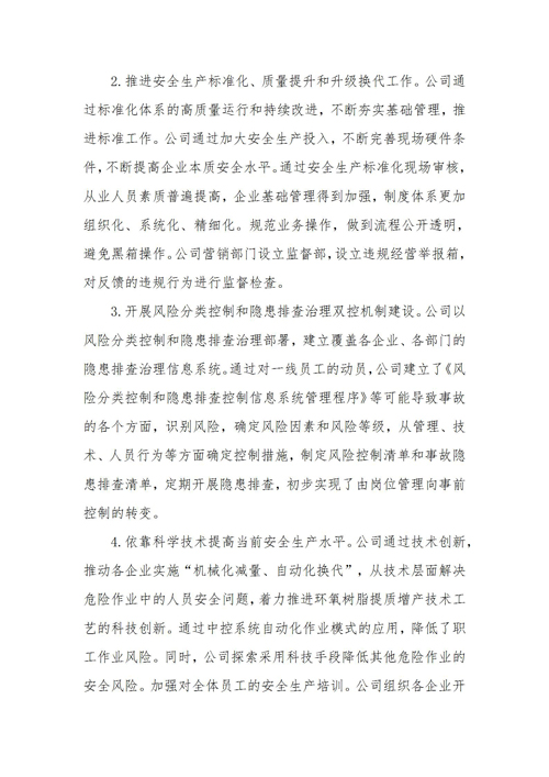 山東德源環(huán)氧科技有限公司2022年度社會(huì)責(zé)任報(bào)告6